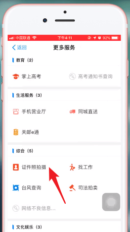 支付宝APP拍一寸证件照的详细操作截图