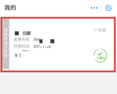 支付宝app查询发票真伪的操作流程截图