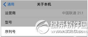 苹果iphone6s怎么查序列号 iphone6s序列号查询教程