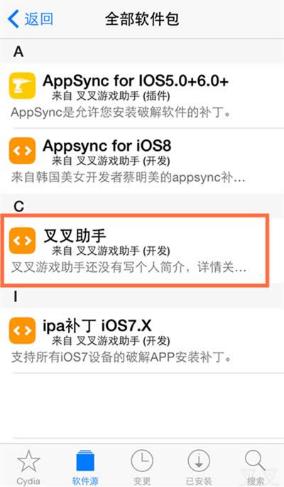 叉叉助手ios怎么用 叉叉助手ios安装教程