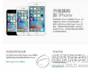 iphone6s怎样以旧换新 苹果iphone6s以旧换新办法