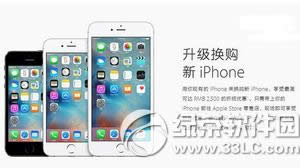 iphone6s以旧换新活动地址 苹果iphone6s以旧换新要求