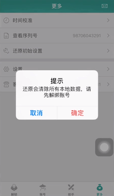 玲珑密保锁APP的详细使用过程截图