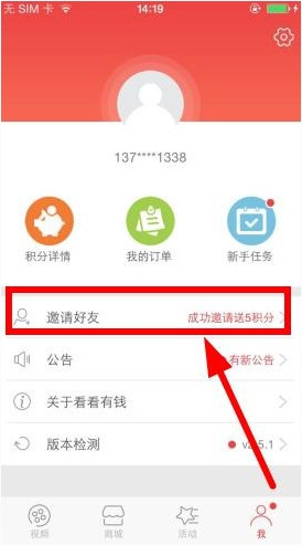 看看有钱APP获得邀请码的基础操作截图