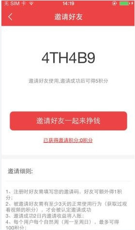 看看有钱APP获得邀请码的基础操作截图