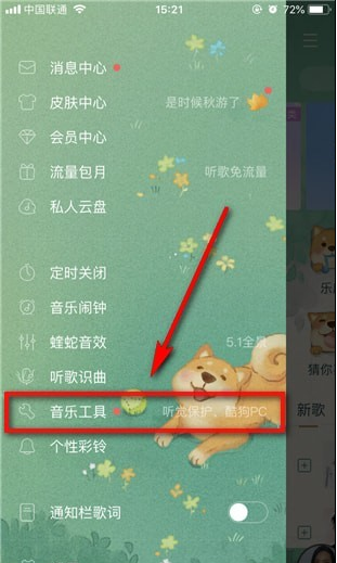 酷狗音乐中听觉保护功能使用讲解截图