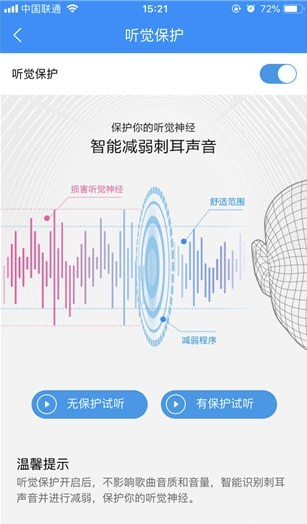 酷狗音乐中听觉保护功能使用讲解截图