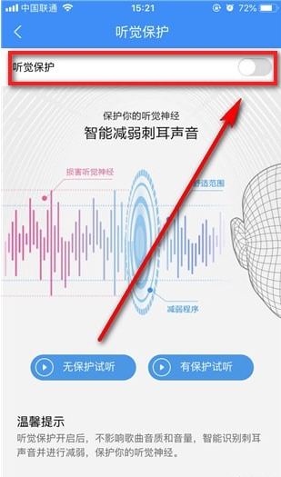 酷狗音乐中听觉保护功能使用讲解截图