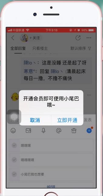 百度贴吧设置小尾巴的操作流程截图