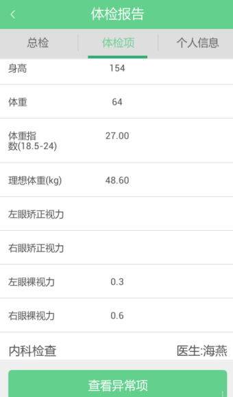 在优健康中查询个人体检报告的方法截图
