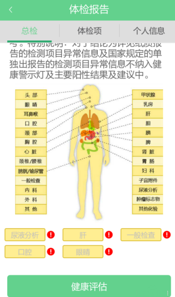 在优健康中查询个人体检报告的方法截图