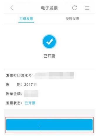 中国移动手机营业厅APP打印发票的详细操作截图