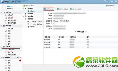 ipad4越狱图文教程：iOS6.1.2圆满越狱办法(图文版)