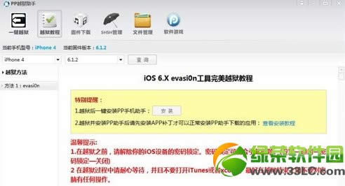 ipad4越狱教程：iOS6.1.2完美越狱方法(图文版)3