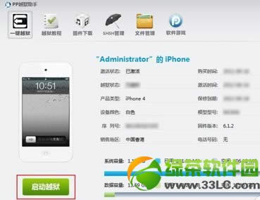 ipad4越狱教程：iOS6.1.2完美越狱方法(图文版)4