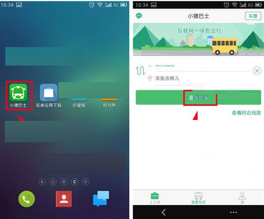 在小猪巴士APP中报名路线的详细方法