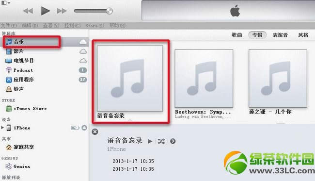 iPhone语音备忘录导出教程：永久备份iPhone语音备忘录3