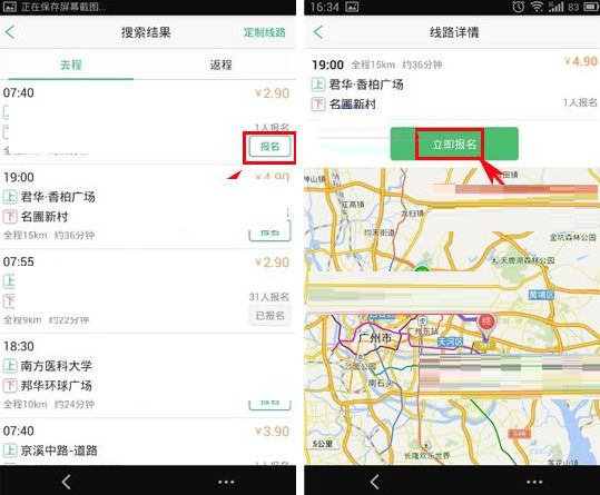 在小猪巴士APP中报名路线的详细方法截图