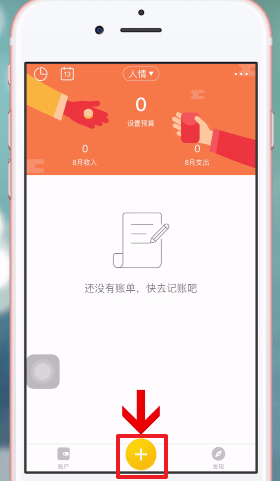 圈子账本APP的简单使用过程截图