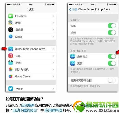 ios7应用自动更新失败 iOS7应用打开不知道决办法