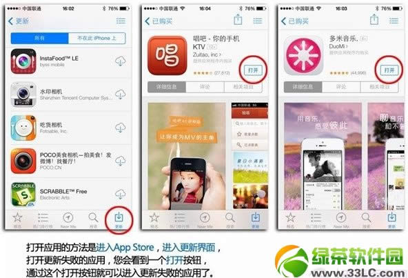 ios7应用自动更新失败 iOS7应用打不开解决方法4