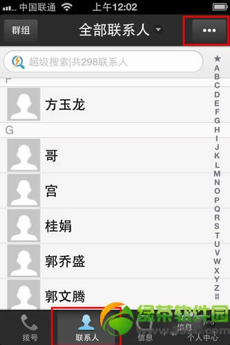 iphone通讯录怎么删除？iphone通讯录批量删除联系人方法2