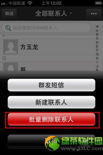 iphone通讯录怎么删除？iphone通讯录批量删除联系人方法3