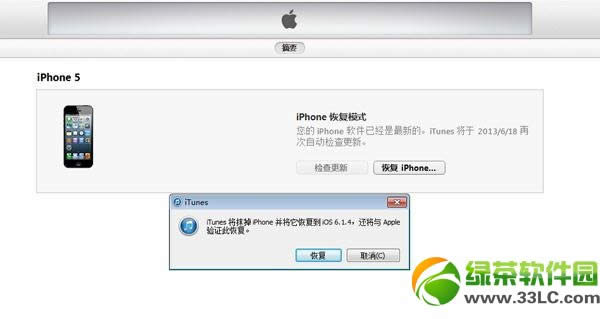 iOS7怎么刷回iOS6？iOS7刷回iOS6.1.4/iOS6.1.3/iOS6教程4