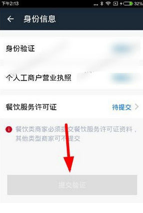 达达中商家进行加入的方法截图