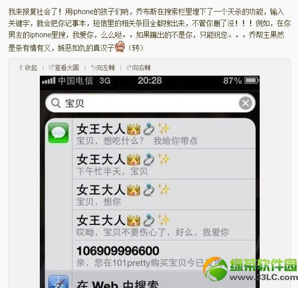 iPhone短信被删除后仍能被搜索出来：网友直呼家庭矛盾要加剧