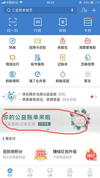 支付宝APP查看2018公益账单的图文步骤介绍截图