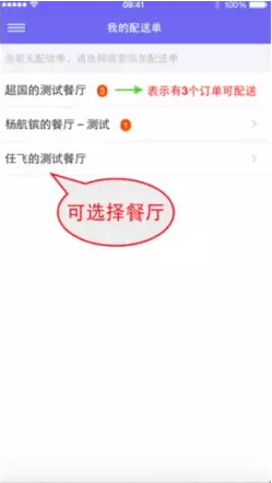 蜂鸟配送APP拉取订单的详细操作截图