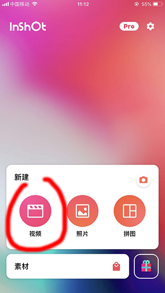 inshot合并视频的操作流程截图