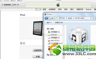 iPhone越狱后怎么恢复？iPhone越狱后恢复教程4