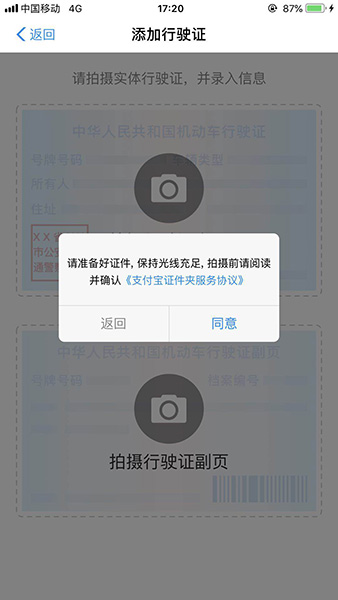 支付宝APP绑定行驶证的操作过程介绍截图