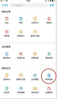 支付宝APP续签港澳通行证的操作过程截图