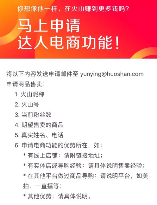 在火山小视频中开通店铺的方法截图