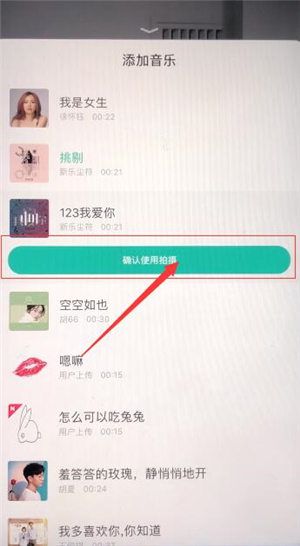 b612上传音乐的操作流程讲解截图