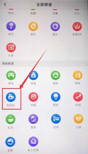 通过PPTV看电视直播的基础操作截图