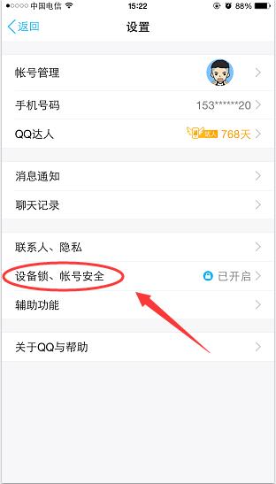 QQ查看近几日登陆记录的详细操作截图