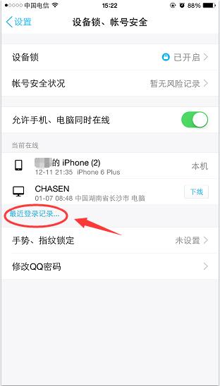 QQ查看近几日登陆记录的详细操作截图