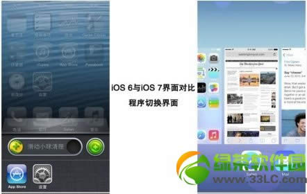 iOS7和iOS6的区别是什么？ios7与ios6的区别图片介绍3