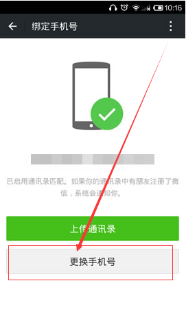 趣头条APP解除绑定的图文操作截图