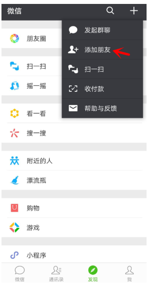 微信APP通过雷达加好友的详细操作截图