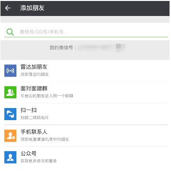 微信APP通过雷达加好友的详细操作截图