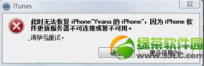 iOS7降级iOS6教程：iOS7降级ios6.1.4、ios6.1.2图文详解6