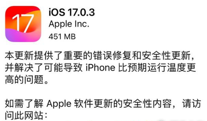 ios17.0.3有修复发热问题吗