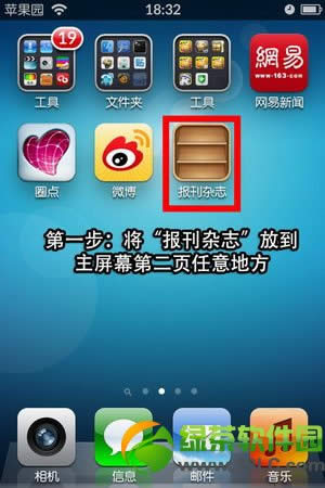 iPhone怎么隐藏图标？iPhone隐藏图标设置方法图文详解1