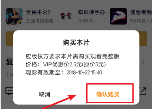 腾讯视频APP购买单片的操作流程截图