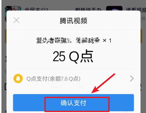 腾讯视频APP购买单片的操作流程截图